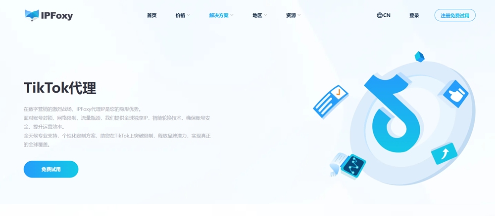 ipfoxy TK代理 ipfoxy TK代理